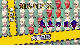 密着！先生の生活２４時！！：『ツクモガミーズ！』第３５話
