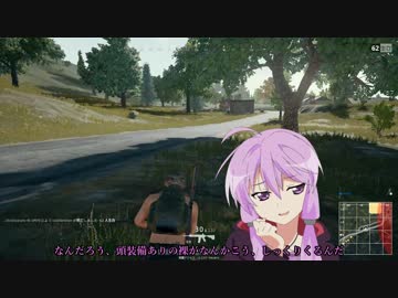 【PUBG】ゆかりさんがドン勝求めてバトロワPart5【VOICEROID実況】