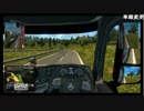 【裏顔ＴＶ】座間のトラック野郎48/64【Truck Simulator】