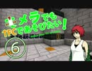【minecraft】キメラでもTFCであそびたい！⑥