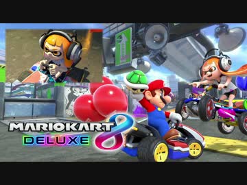 【高音質】マリオカート8 BGM集【その5：DXバトルコース編】