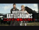 【PUBG】興味本位で99人敵にまわしてみた【実況】Part08