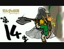 【初見】目移り勇者が行く【ハイラルの大地編】第14歩