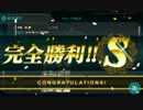 2017春イベE-5甲　クロスロード組+αで攻略
