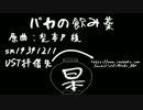 【人力刀剣乱舞】バカの飲み薬【日本号】