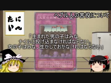 【ゆっくり解説】福音主義で聖書を学ぶ　2～人心ゆらゆら出エジプト記