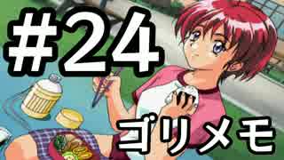 【ときメモ２】ゴリラがときめくメモリアル2 Part24【実況】