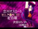 5-13立川オスロー5MBAACC紅白戦