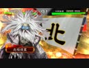 文官入れて三国志大戦　その14　開幕乙