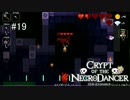 【実況】日刊ネクロダンサー -19日目-【Crypt of the NecroDancer】