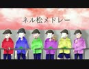 【おそ松さん人力】ネル松メドレー【総勢１９名】