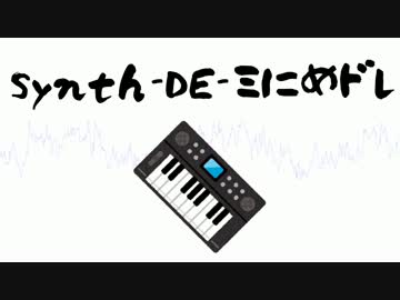 Synth-DE-ミにめドレ