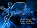 【Seraphic Blue DC版】青炎の天使。①【実況】