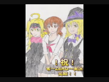 【ゆっくり実況】霊夢を探してマリサが行く!!氷室邸!!おまけ【零 ~zero~】
