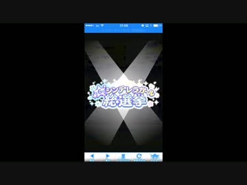 第６回シンデレラガール総選挙　結果発表