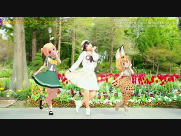 【MMD】恋愛デコレート （モーション配布）