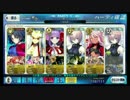 【FGO】Arts☆4　ｖｓ　MONSTER【配布鯖】