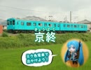 初音ミク／奈良の春日野／ＪＲ桜井線の駅名