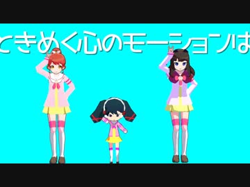 （MMDプリパラ）ダンスロボットダンス（ガァルマゲドン）