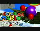 マリオ64 実況プレイ 21
