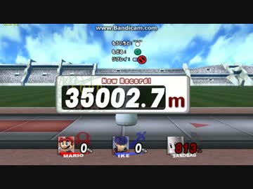 【TAS】スマブラX ホームランコンテスト マリオ×アイク 35002.7m/114838.3ft