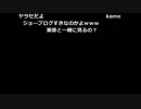 よっちゃん『ｋａｍｅ』1枠目【2017/05/07夜】
