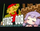 【VOICEROID】スーパーマリオメーカーでゆかりといっしょ！【STAGE008】