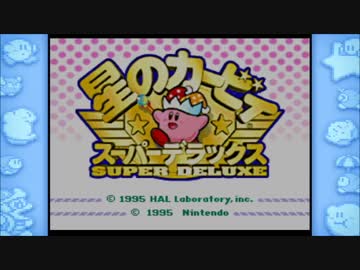 【星のカービィ25周年】銀河にねがいを【マッシュアップメドレー】