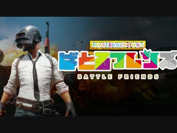 【実況】見知らぬ外国人とフレンズになろう【PUBG】part1