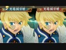PS3「テイルズオブヴェスペリア」実況プレイ extra34