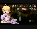 【結月ゆかり】低ランク鬼の底力をみせてやる3【Dead by Daylight】