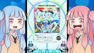 【SDVX】ぼるてんうけるでー　ヘブン回【VOICEROID実況】