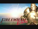 【実況】ファイアーエムブレムエコーズ初見プレイ　Part8