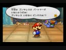 【ペーパーマリオRPG】俺がこの紙ゲーを好きなだけ その14【実況プレイ】
