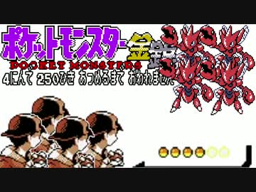 ポケモン全250匹集めるまで終われない旅 Part28【金銀】