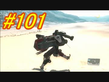 [実況][MGSV:TPP]BOSSはトロコンするまでずっとパシリ #101