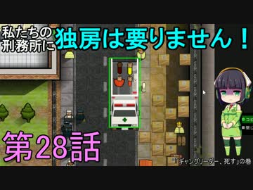 私たちの刑務所に独房は要りません！ 第28話【Prison Architect実況】