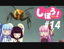 [EDF4.1]姉妹防衛軍part14[VOICEROID実況]