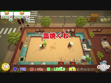 【4人実況】慌しい料理人たちのカオスキッチン part2【overcooked】