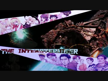 SF先輩劇場「インターステロイダーⅢ」