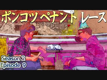 ポンコツたちの道端の対決。