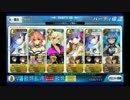 【FateGO】クルーエル・シィーナー７ターン周回【サクラチップ集め】