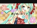 【初音ミク】君に会いたくて【オリジナル曲】