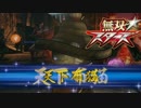 無双☆スターズ プレイ動画 Part.51