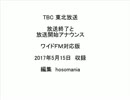 TBC-R　放送終了と開始　FM補完対応版