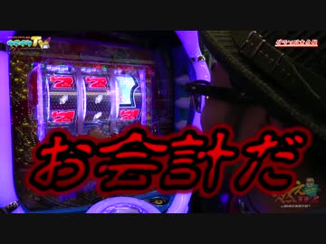 グランパ大久保でCRおそ松さん打ちます【ヤルヲの燃えカス#228】