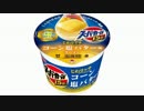 気になる報告 #2155　エースコック「じわリッチ コーン塩バター味」