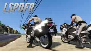 【GTA5】LSPDFR テストうｐ 3-2 "LSSDのパトロール"【警察プレイ】