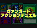 タミフルヴァンガをする12 アクションデュエル編【ゾイドvsかずま】