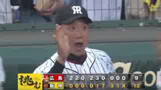 ９点差をひっくり返して完全勝利した阪神タイガースＵＣ